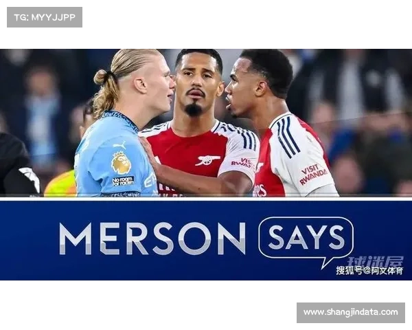默森：阿森纳阵容深度冠绝英超，曼城过度依赖哈兰德